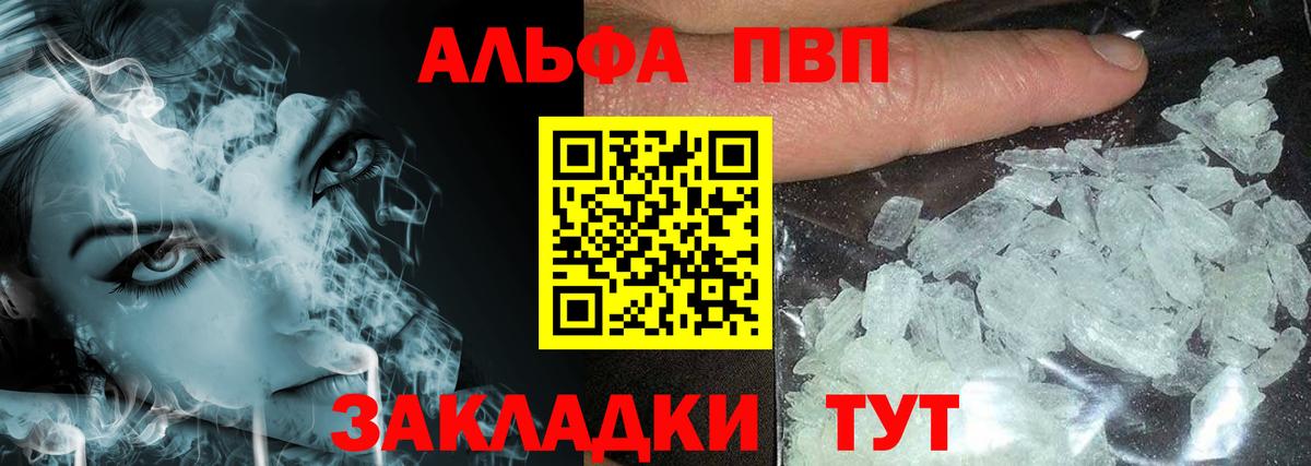 Alfa_PVP Crystall Тобольск