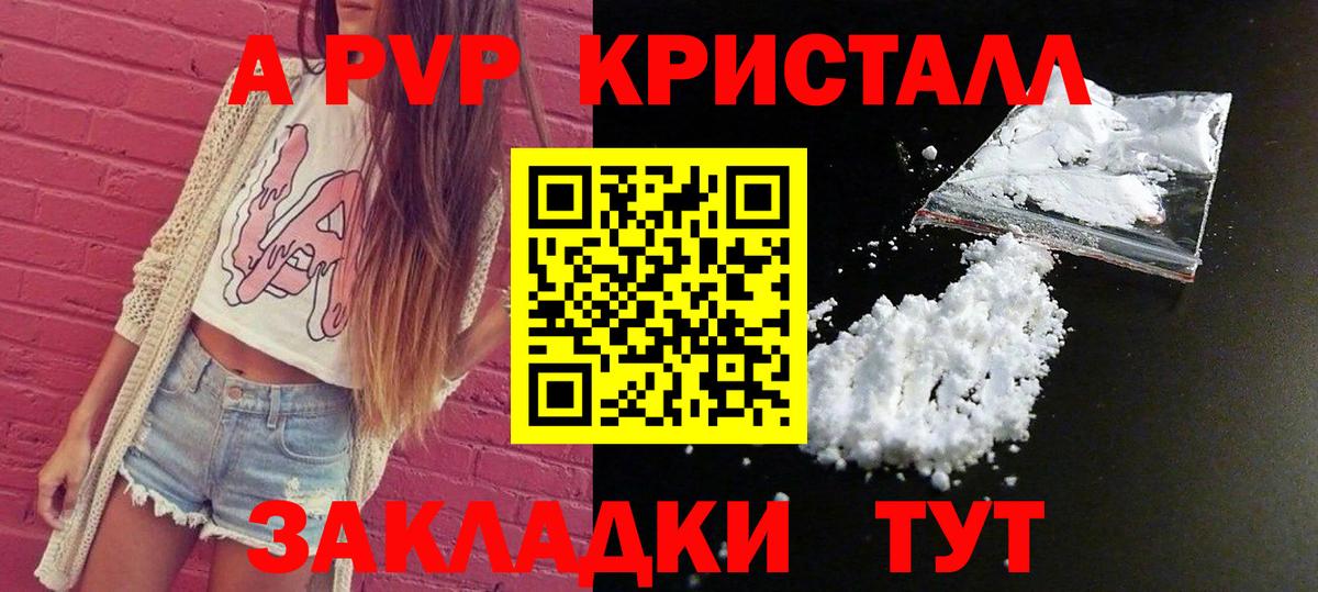 A-PVP VHQ  Вход с VPN  А ПВП СК  A PVP  Тобольск  А ПВП мука 