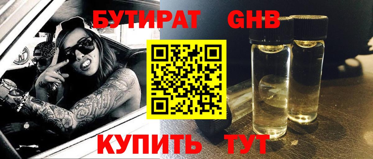 БУТИРАТ 99%  Вход с VPN  Тобольск 