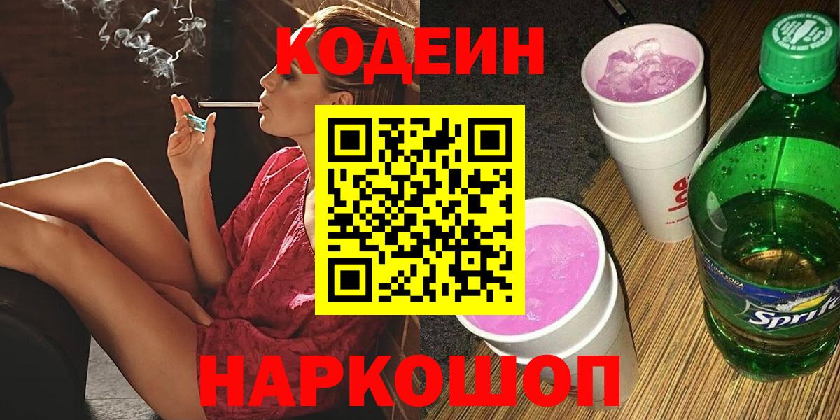 Кодеин напиток Lean (лин)  Вход с VPN  Тобольск  Кодеиновый сироп Lean Purple Drank 