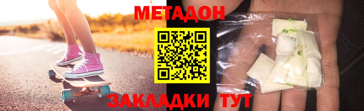 Тобольск  МЕТАДОН VHQ  Вход с VPN 