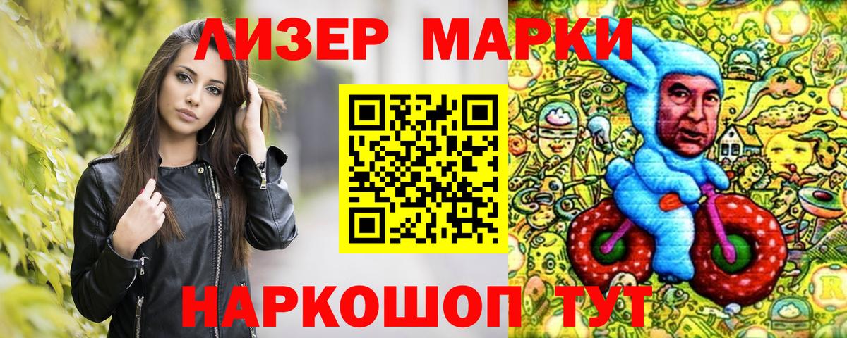 Наркотические марки 1,5мг Тобольск