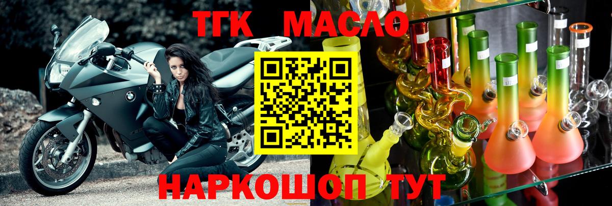 Тобольск  где продают наркотики  Вход с VPN  ТГК жижа  Дистиллят ТГК вейп 